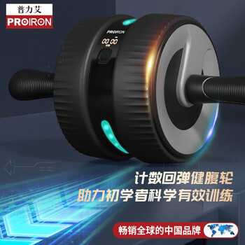 PROIRON普力艾 健腹轮 自动回弹腹肌轮智能计数健身收腹加宽家用卷腹轮