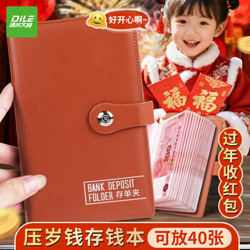 递乐 存单收纳本存单票据夹存单夹存款单汇票支票专用夹册报销发票20页磁扣（可放40张) 70891棕色