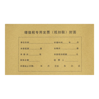 金蝶（kingdee）增值税专用发票抵扣联封面DKL01抵扣联封皮250*145mm 50张/包