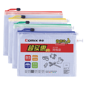 齐心（COMIX）10个装 B5文件袋透明网格拉链袋 适合装课本笔记本作业本A1155
