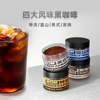 中啡黑咖啡 美式蓝山意式炭烧咖啡礼盒装50g*4罐 速溶咖啡