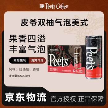 皮爷咖啡皮爷peets双柚气泡美式含气果味咖啡饮料(12罐*238ml)