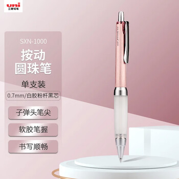 uni三菱（uni）按制圆珠笔金属杆原子笔中油笔软胶笔握 低重心白胶粉杆 SXN-1000 0.7mm黑色