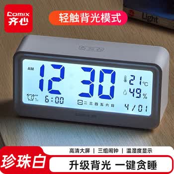 齐心（COMIX）多功能电子钟闹钟床头钟 智能时间管理 led大屏显示 带温湿度计功能 儿童礼物 白色L809