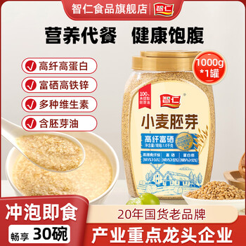 智仁 小麦胚芽 健康速食早餐 谷物天然高纤富硒代餐麦片 罐装1000克