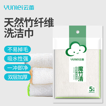 云蕾竹纤维抹布23*18cm5片装去油污加厚清洁百洁布厨房洗碗布家用神器