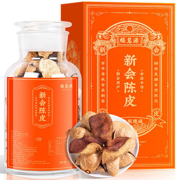 福茗源养生茶 正宗广东新会陈皮250g 精选足龄大红皮茶叶礼盒送长辈领导