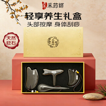 采药师泗水砭石头部经络梳刮痧板眼部拨筋棒面脸足疗按摩女生日元旦礼物