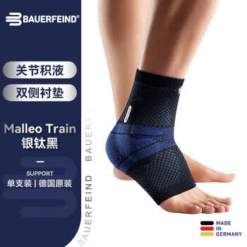 保而防篮球健身型运动护踝MalleoTrain       银钛黑右脚5码单支