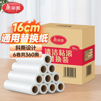 美丽雅粘毛器滚筒大号替换纸16cm共360撕卷毛沾猫毛衣服床上刷除黏毛尘