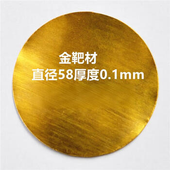 INSIZE 电子显微镜金离子溅射仪 金靶Au(直径57mm厚度0.12mm)