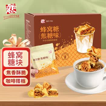 恋咖啡伴侣焦糖块蜂窝糖块80g(10g*8袋）卡美罗咖啡调糖包