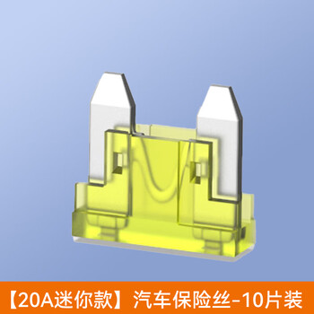 汇君 汽车保险丝保险片车用保险片插片4S店保险丝管套装 【迷你款】20A-10片