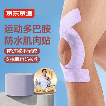 京东京造 肌肉贴弹性胶布运动绷带内效贴膝盖脚踝背部腹部防拉伤胶带 淡紫