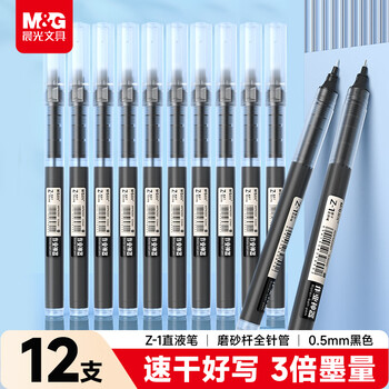 晨光（M&G）文具直液式走珠笔速干笔签字笔 0.5mm全针管中性笔 学生商务水笔办公用品 黑色 12支/盒开学