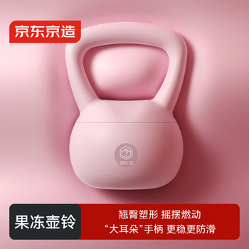 京东京造 软壶铃男女士儿童提壶哑铃健身壶铃 练臂深蹲练臀翘臀 蔷薇 2KG