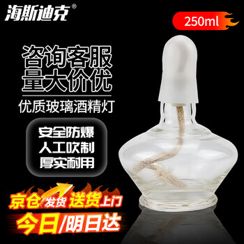 海斯迪克 HKQS-117 玻璃酒精灯 全套玻璃 加热酒精灯含灯芯 塑料灯帽 250mL（1个）