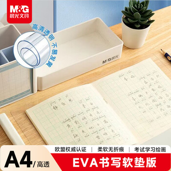 晨光（M&G）文具A4小学生考试垫板写字画画垫板软透明学习书桌垫考试专用考公考研公务员国考EVA开学文具