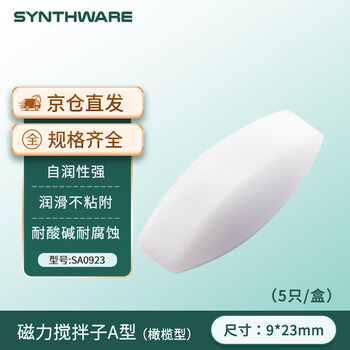 欣维尔搅拌子聚四氟磁力搅拌子磁子转子实验室耐高酸碱四氟搅拌器 A9*23mm（橄榄形）5只/盒 SA0923