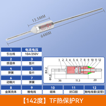 汇君 TF热保护10A 250V温度保险丝保险 TF热保护RY-142(10只)