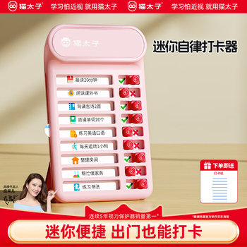 猫太子迷你自律打卡神器小学生每日学习计划本计划表小巧便携儿童好习惯养成打卡提示牌  淡雅粉