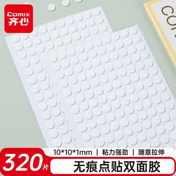 齐心（COMIX）（Comix）无痕点贴双面胶 圆形胶贴无痕胶点贴纳米贴强力点状胶粒 10mm*1mm厚  320个透明EP020