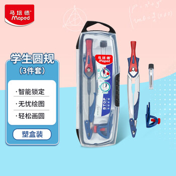 马培德（Maped）【圆规考试专用】智能锁定绘图圆规 初高中考试锁距圆规 小学生制图绘图学习工具 196100CH 两用款