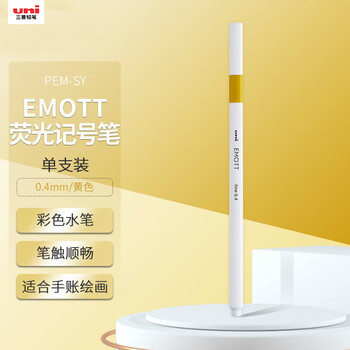 uni三菱 EMOTT荧光记号笔 学生作业手账绘画标记笔彩色水笔 彩色水性勾线笔 PEM-SY.2 黄色