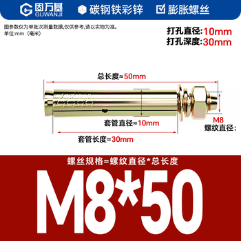固万基（GUWANJI）套管型膨胀锚栓 镀锌膨胀螺丝外膨胀螺栓拉爆爆炸螺丝钉膨胀管 M8x50[20个/包]
