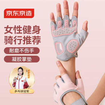 京东京造 健身手套运动 引体向上单杠骑行撸铁防滑半指手套女士粉灰 M码