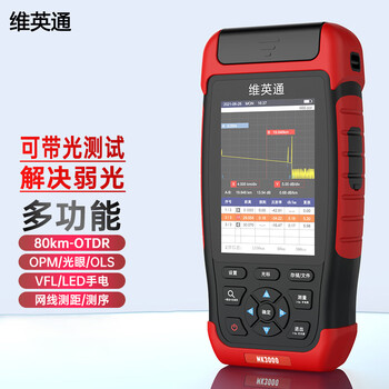 维英通 MK3000可带光otdr光纤测试仪光缆断点故障寻障仪 光时域反射仪 带光链路智能分析光眼SC