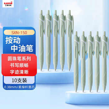 uni三菱JETSTREAM系列按动原子笔SXN-150 顺滑学生办公圆珠笔0.38mm 柔绿 10支