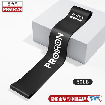 PROIRON普力艾 瑜伽练臀弹力带男女拉力带弹力圈腿部阻力带 黑色50磅