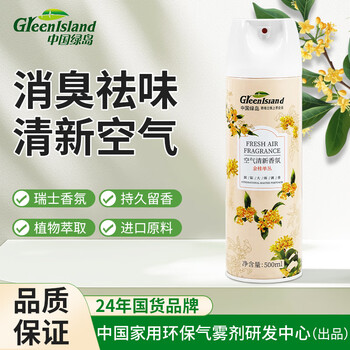 绿岛空气清新剂500ml 除臭喷雾家用卧室除味室内香薰厕所香氛去臭留香