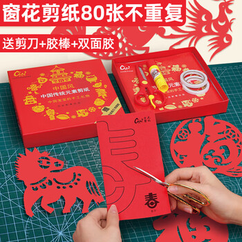 金值儿童窗花剪纸2026马年春节新年礼物幼儿园材料包手工制作diy工具12生肖套装80张大红纸福字专用纸