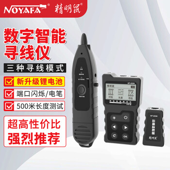 精明鼠 NF-8209多功能寻线模式长度断点测线仪找线器寻线仪