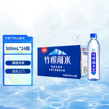 野岭 含锶竹根剐水500ml*24瓶低钠迎驾山泉矿物饮用天然水 整箱装