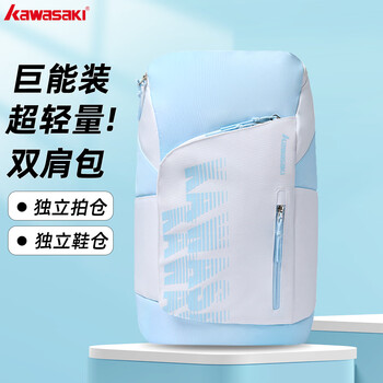 川崎羽毛球包双肩包多功能大容量运动潮款独立鞋仓光影背包白蓝
