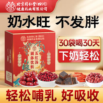 朕皇北京同仁堂五红汤下奶哺乳期产后补气血女补气养血月子餐催奶150g