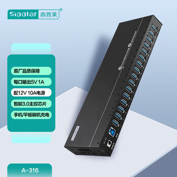 西普莱（SIPOLAR）16口工业级usb 分线器3.0集线器电脑高速扩展手机批量充电刷机hub A-316 1.4m数据线