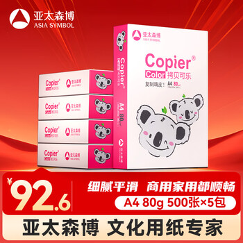 亚太森博拷贝可乐(粉考拉) A4纸 80g 500张*5包 双面打印不卡纸 复印纸草稿纸 2500张整箱【造纸源头厂牌】
