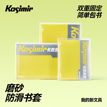 卡西米尔磨砂防滑书套学生透明书皮保护套一年级磨砂防滑加厚书本保护套-【开学清单】27张