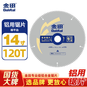 金田铝合金锯片14寸355x120x30梯平齿铝用切割片铝型材锯铝机专用角码