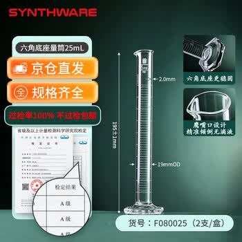 欣维尔六角底座量筒高硼硅玻璃已过检实验器材高硼硅玻璃大容量量筒 25ml 六角底座玻璃量筒2只装