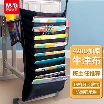 晨光(M&G)文具课桌挂书袋书本课桌收纳袋桌边书桌侧面学生书袋初高中学生 黑色ADMN4297开学文具