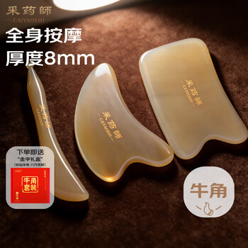 采药师牛角刮痧板拨筋棒面部按摩提拉美容520送女友礼物全身3件套7-8mm