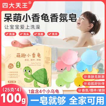 四大天王小乌龟香皂萌趣小香龟儿童卡通摆件手工皂全红婵同款儿童洗手肥皂