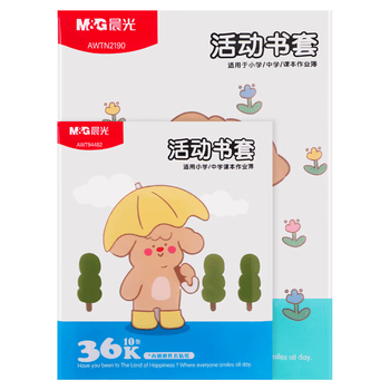 晨光（M&G）书套透明防滑20张大中小号多规格包书皮包书膜10张/包环保安全学生书套(带姓名贴)【A4+36K】各1包
