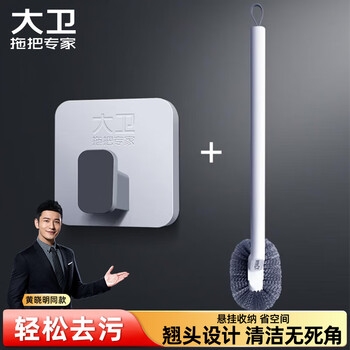 大卫马桶刷无死角家用壁挂厕所卫生间蹲坑长柄刷器H5+挂钩Y6组合装