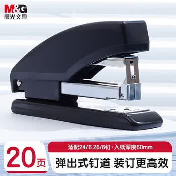晨光（M&G）12#黑色订书机商务型省力订书器办公财会用品单个装ABS91640